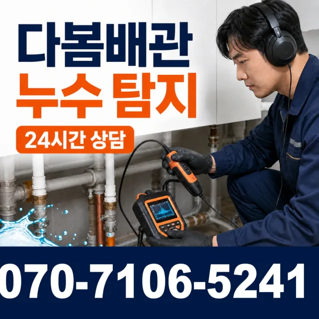 전북 김제시 요촌서길 보일러누수 상담 이미지 5